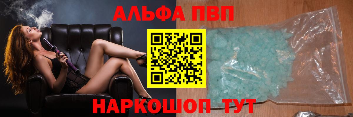 где можно купить   Alpha PVP СК  Alfa_PVP СК КРИС  Alpha-PVP  Вход с VPN  Шадринск 