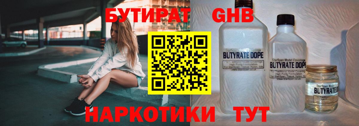 БУТИРАТ оксана Шадринск