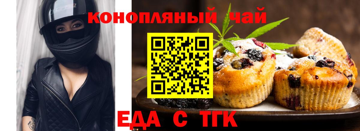 Еда ТГК конопля  Вход с VPN  Шадринск 