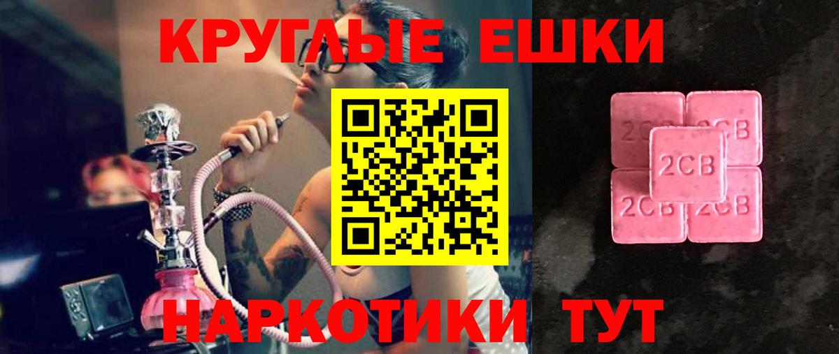 Экстази круглые Шадринск