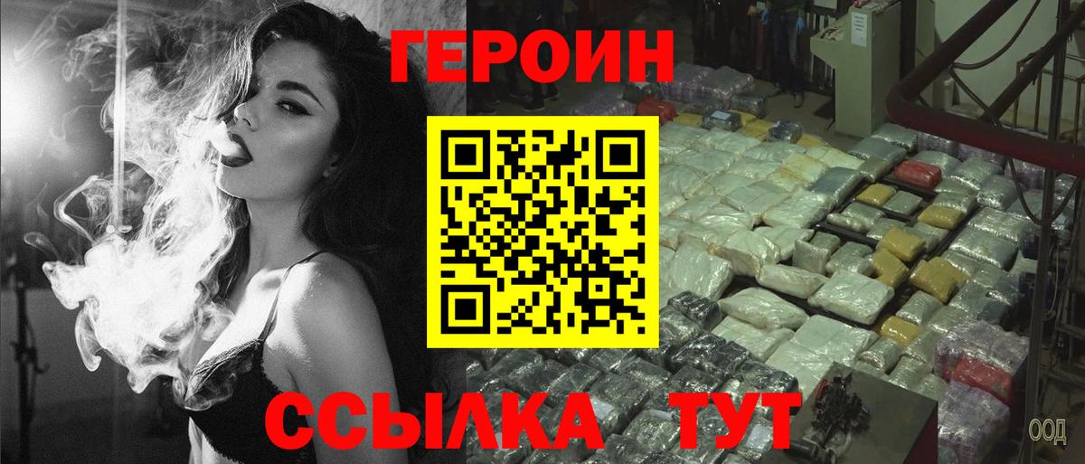 Героин гречка Шадринск