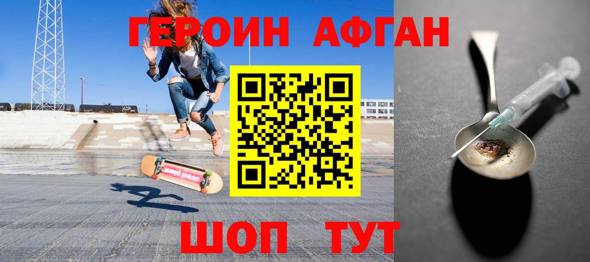 Шадринск  Героин Heroin  ГЕРОИН  Вход с VPN 