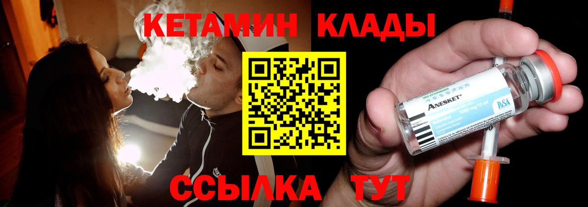 КЕТАМИН VHQ  Вход с VPN  Шадринск 