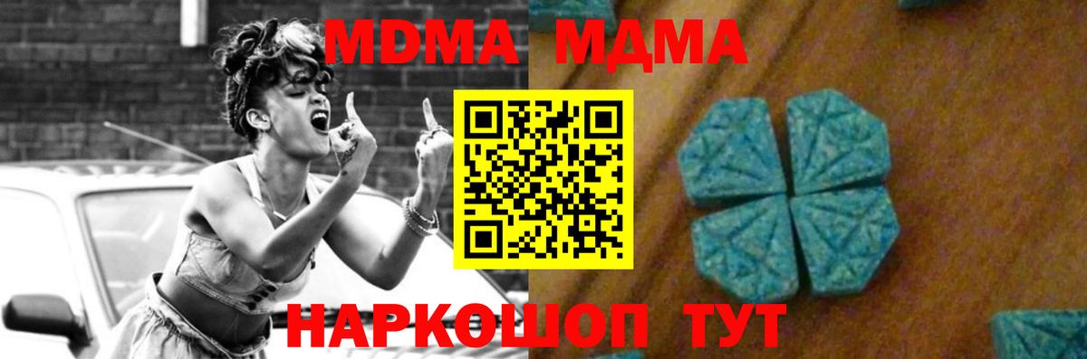 МДМА  МДМА VHQ  MDMA Molly  Вход с VPN  Шадринск 