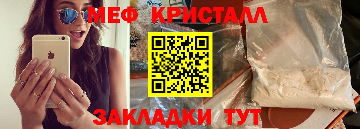 МЕФ кристаллы Шадринск
