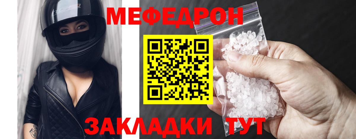 МЯУ-МЯУ mephedrone  Меф  Шадринск  МЕФ  Вход с VPN  Меф кристаллы 