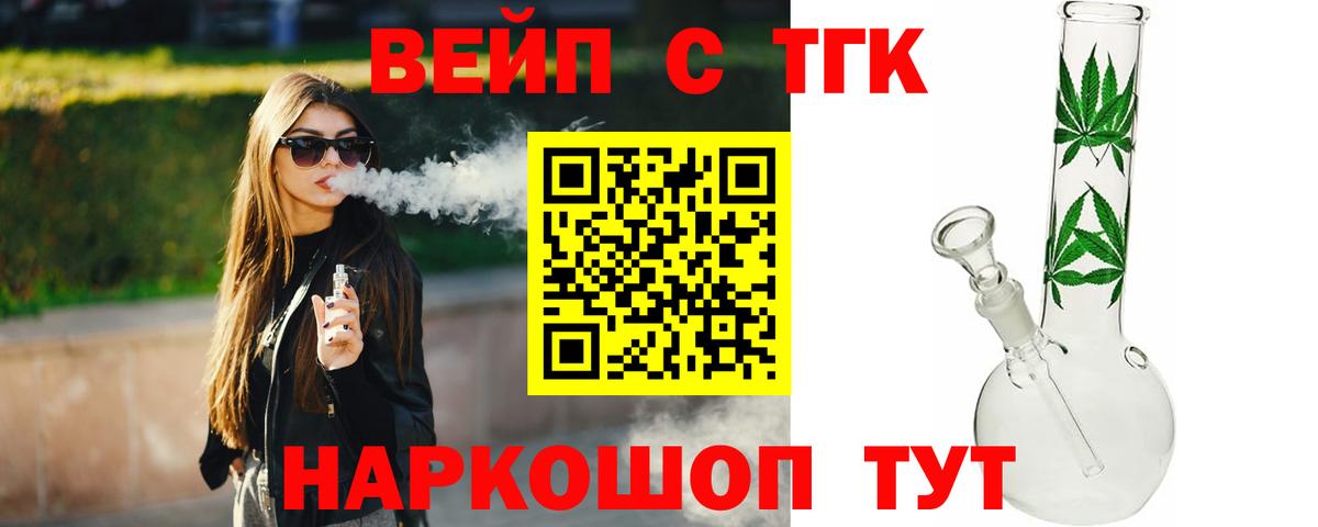 Дистиллят ТГК вейп с тгк  Вход с VPN  Шадринск  ТГК вейп 